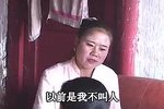 前娘狠后娘毒 第二集 