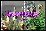 楊宗保与穆桂英 