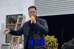 凤鸣岐山 选段MP3下载