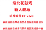 新人骏马 （一）MP3下载