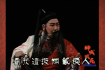 秦廷之乱 片段