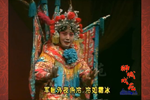 梁红玉 片段