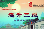 连升三级 戏曲动画 片段