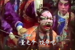 卧虎令 片段
