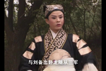 刘备招亲 