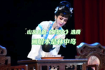 莫愁女 选段 画眉本是林中鸟 片段