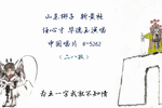 斩黄袍 片段