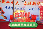三上轿 选段 片段