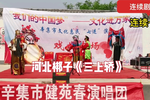 三上轿 选段 片段