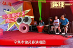 三上轿 选段 片段