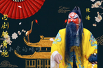 斩黄袍 片段