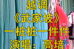武家坡 一 片段