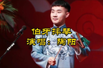 伯牙摔琴 片段