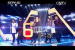 一鸣惊人20150515黄梅戏名家名票组团战淘汰赛